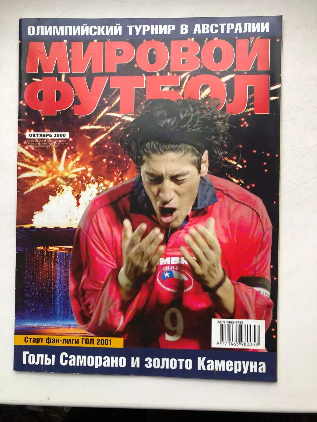 Мировой футбол октябрь 2000
