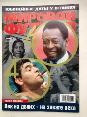 Мировой футбол ноябрь 2000