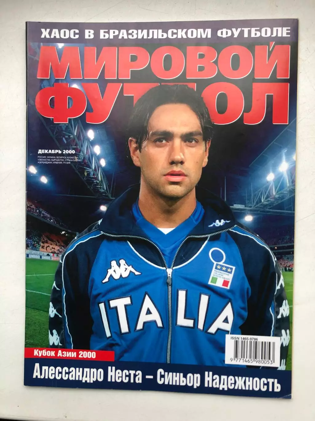 Мировой футбол декабрь 2000
