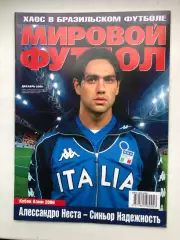 Мировой футбол декабрь 2000