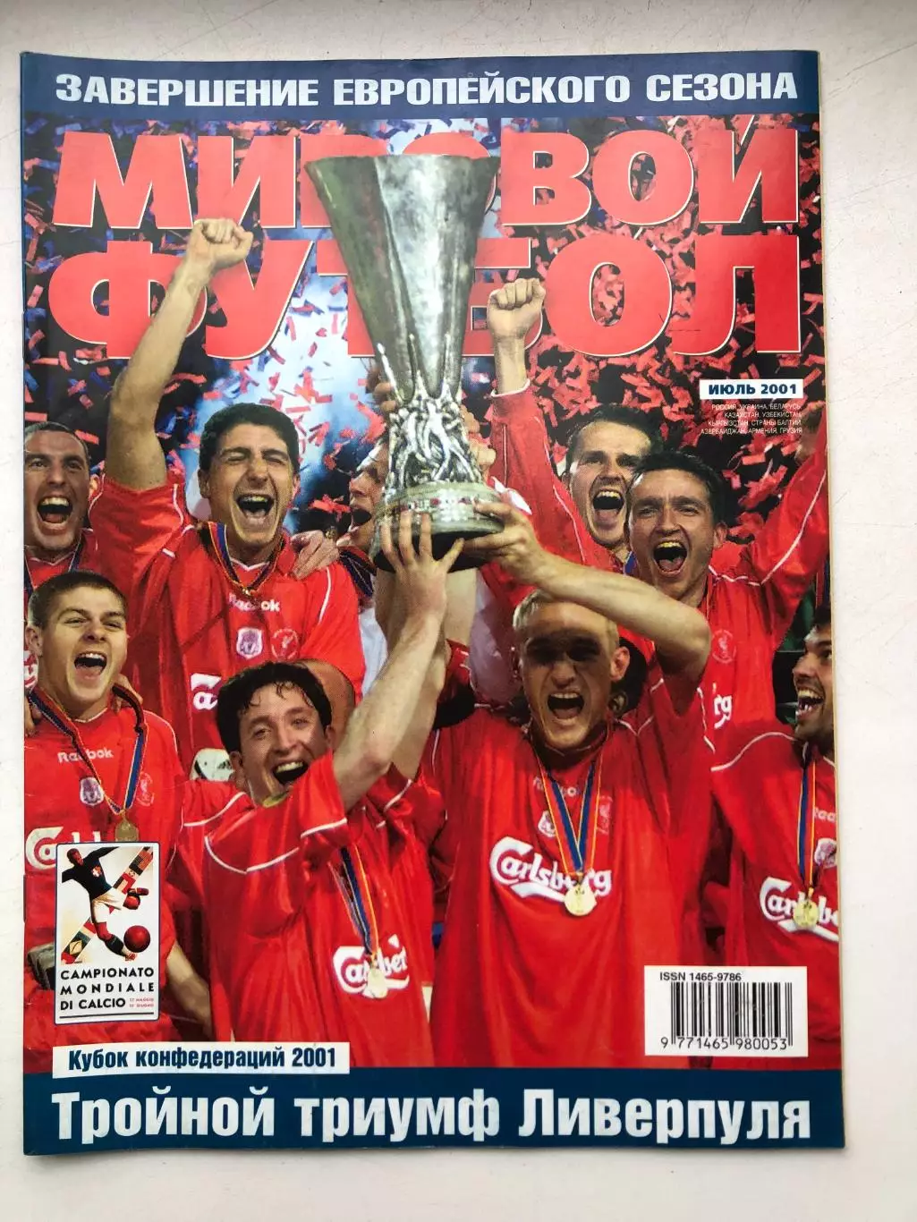 Мировой футбол июль 2001