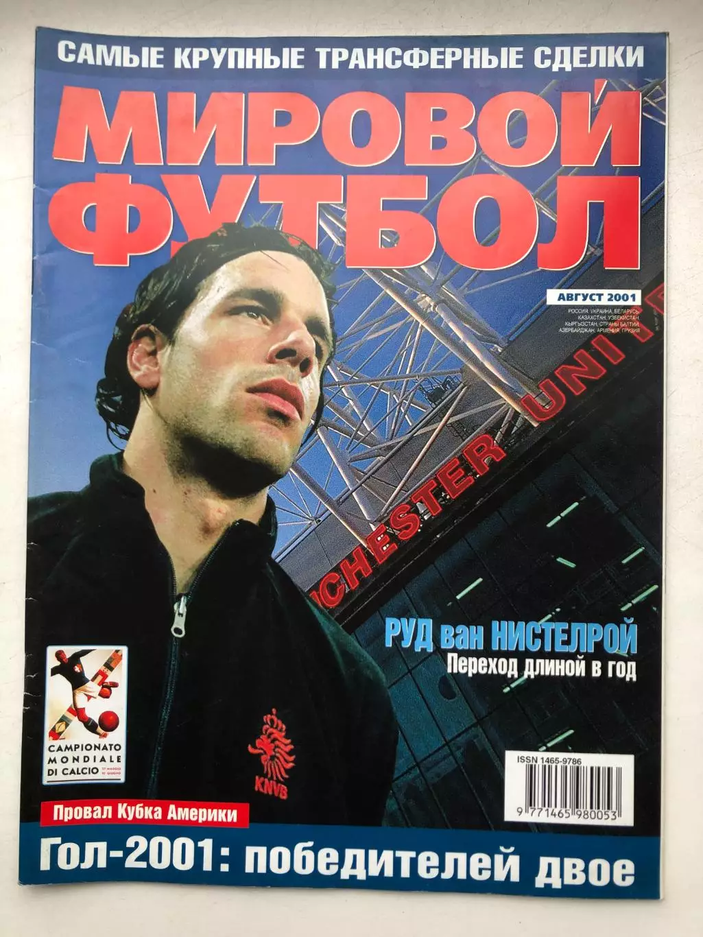 Мировой футбол август 2001