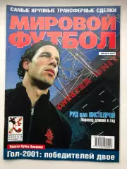 Мировой футбол август 2001