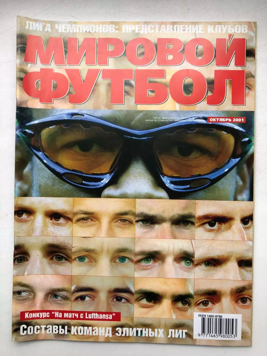 Мировой футбол октябрь 2001