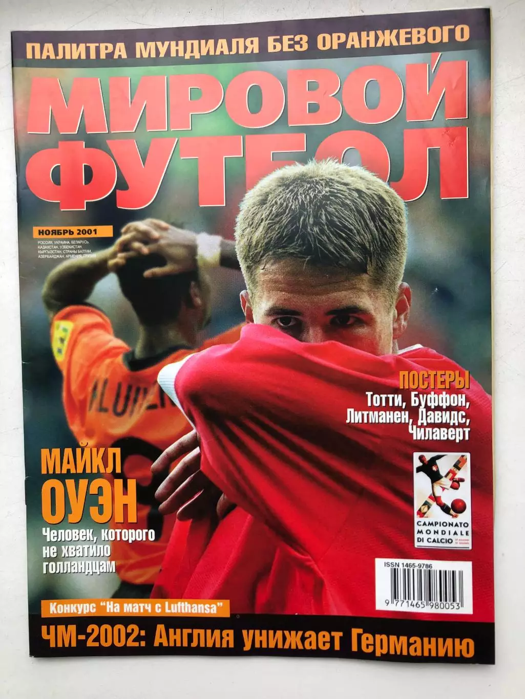 Мировой футбол ноябрь 2001