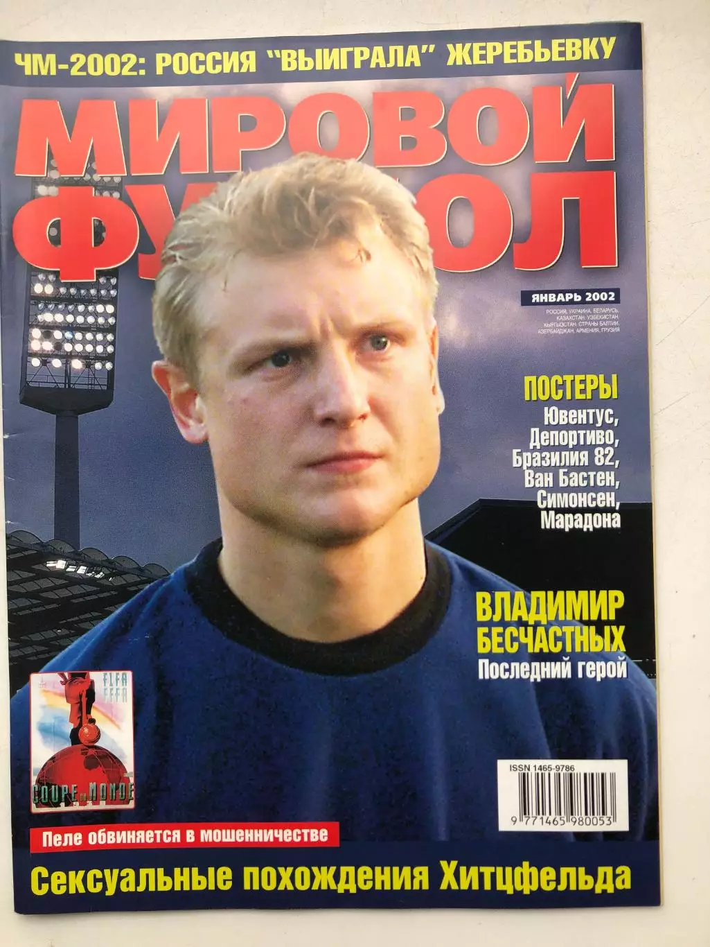 Мировой футбол январь 2002
