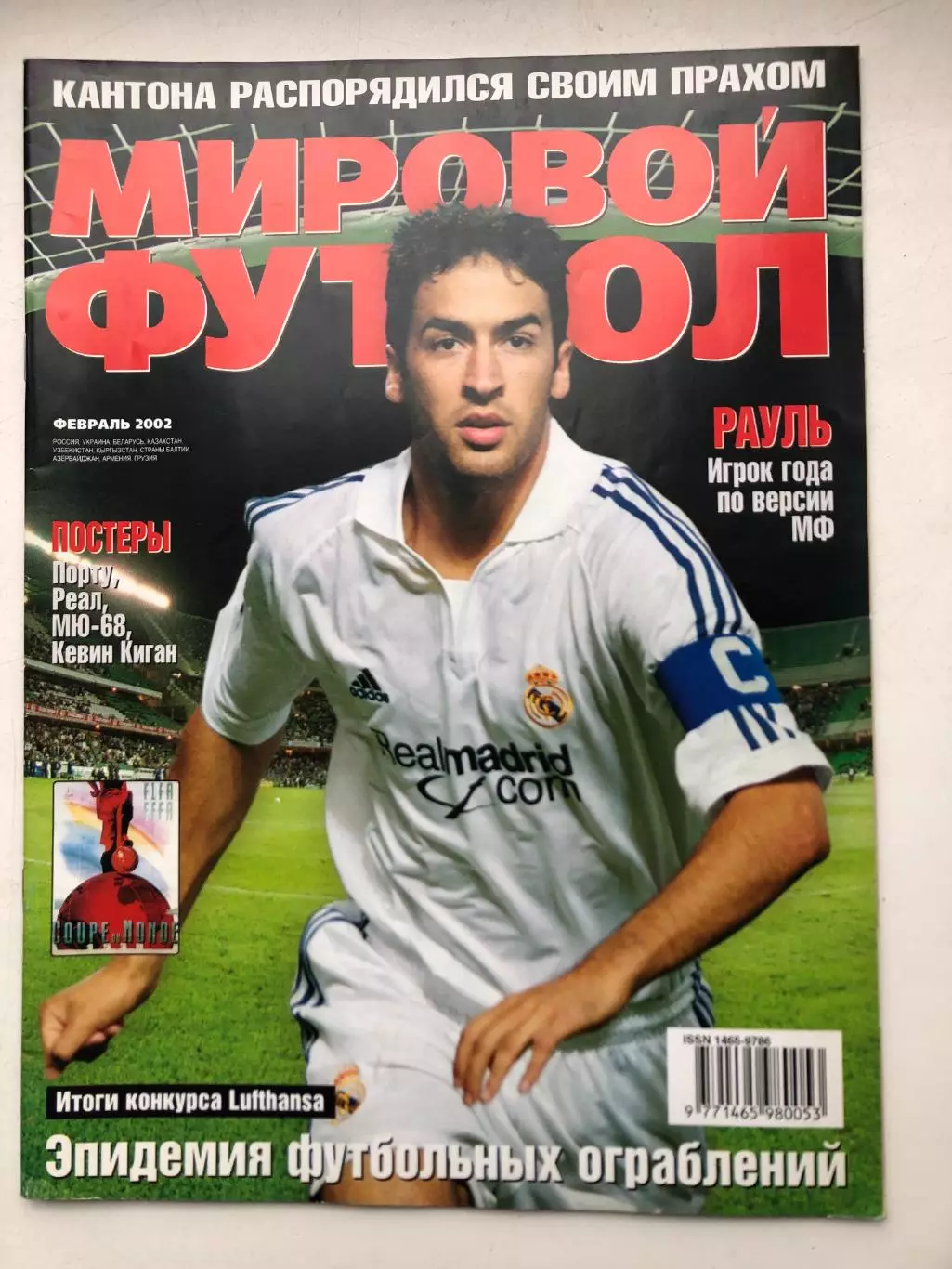 Мировой футбол февраль 2002