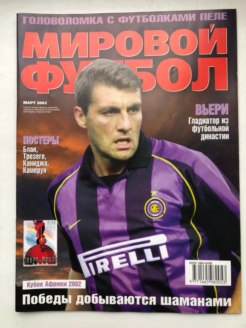 Мировой футбол март 2002