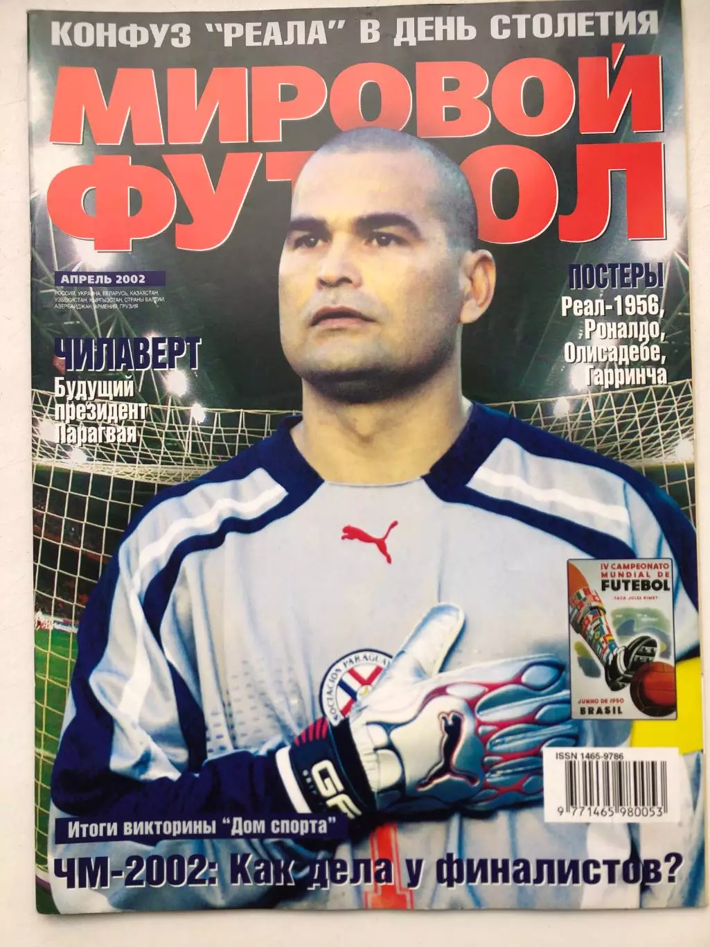 Мировой футбол апрель 2002