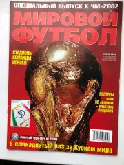 Мировой футбол июнь 2002