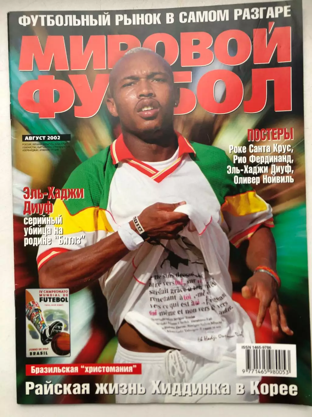 Мировой футбол август 2002