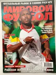 Мировой футбол август 2002