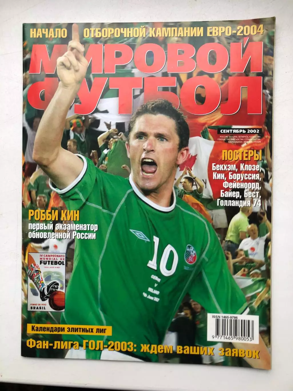 Мировой футбол сентябрь 2002