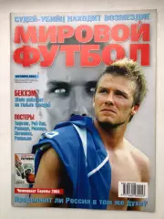 Мировой футбол октябрь 2002