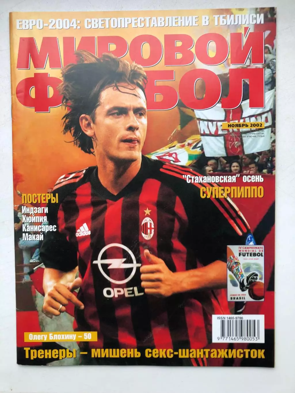 Мировой футбол ноябрь 2002