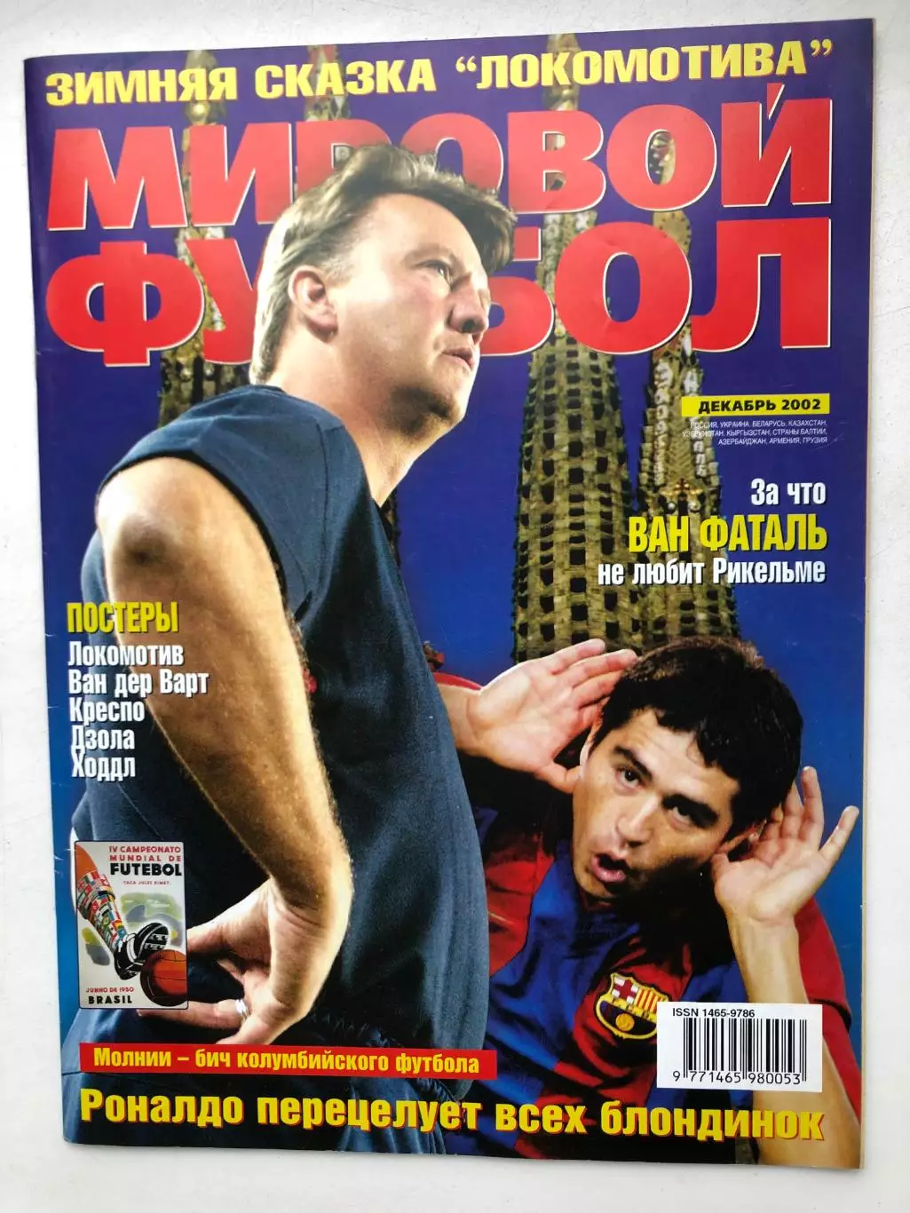 Мировой футбол декабрь 2002