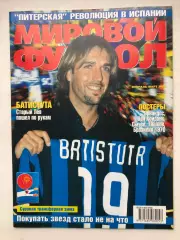 Мировой футбол февраль-март 2003