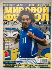 Мировой футбол апрель 2003