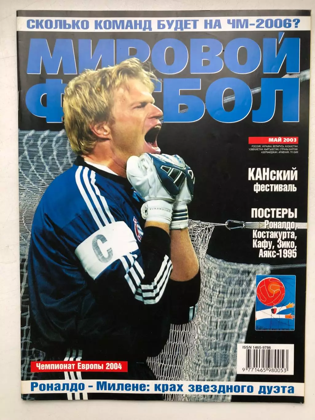 Мировой футбол май 2003