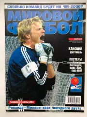 Мировой футбол май 2003