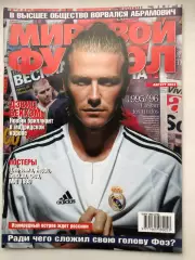 Мировой футбол август 2003