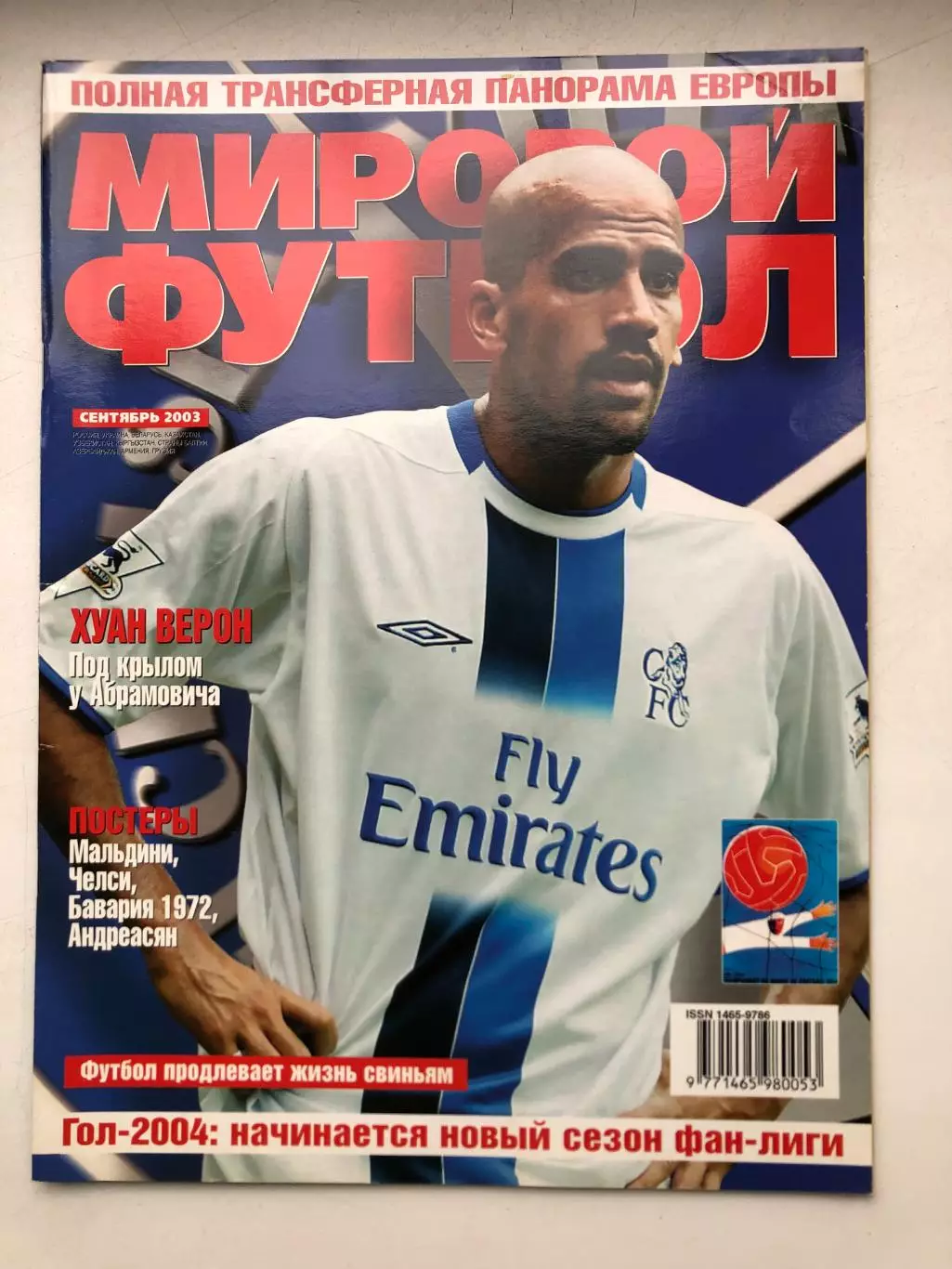 Мировой футбол сентябрь 2003