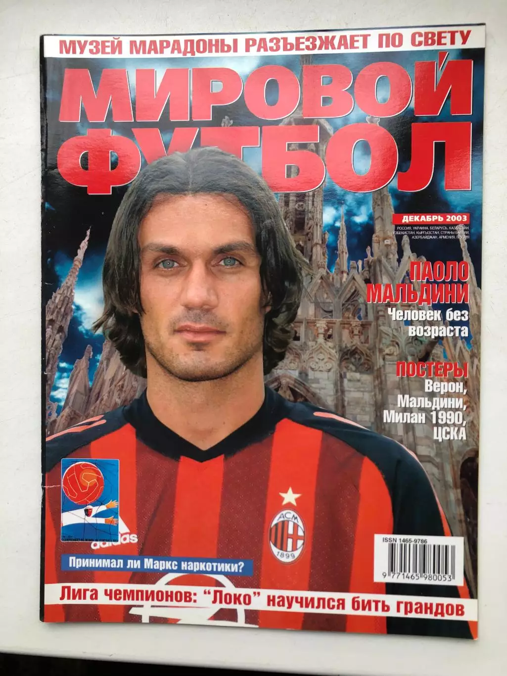 Мировой футбол декабрь 2003