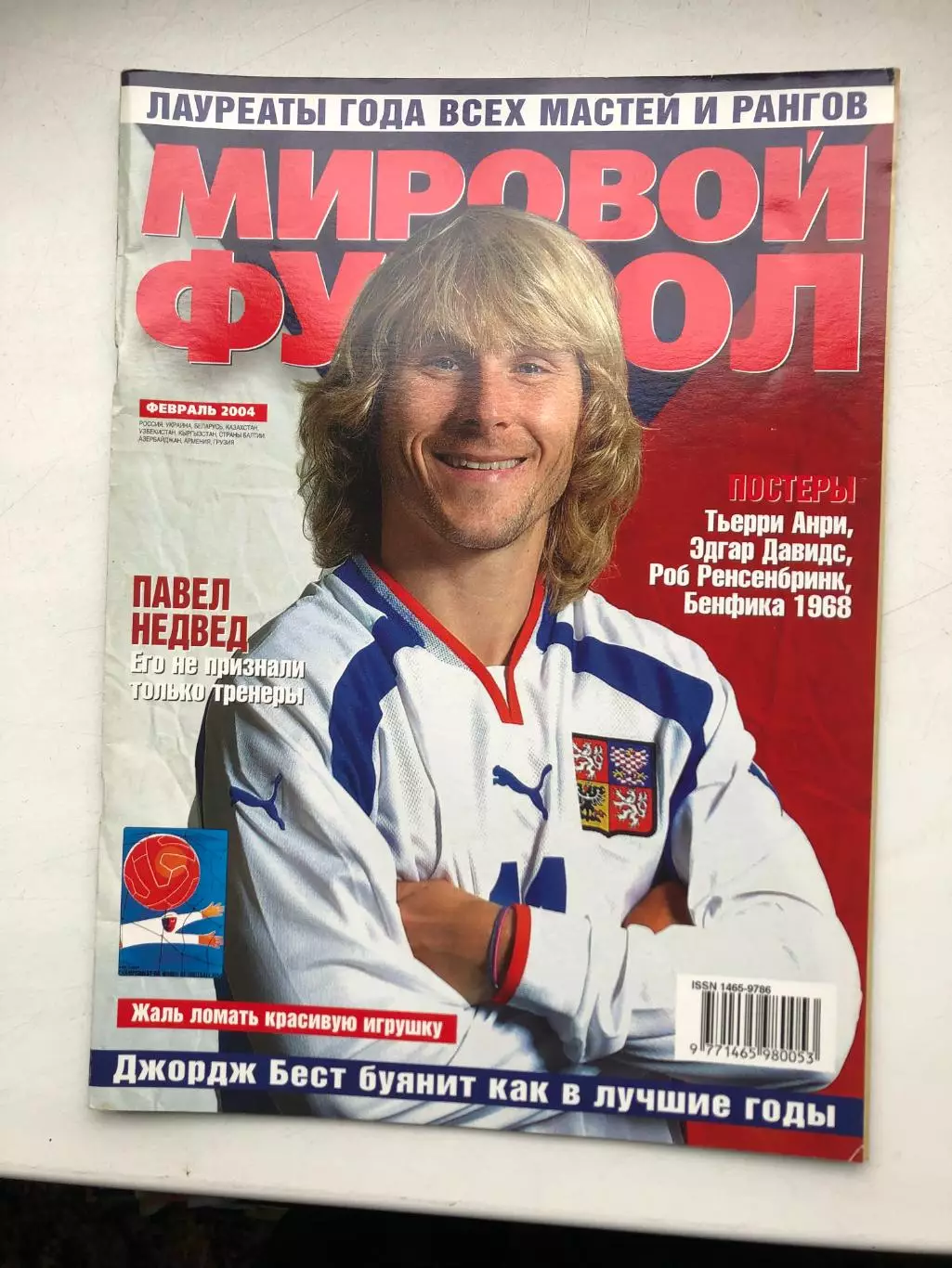 Мировой футбол февраль 2004