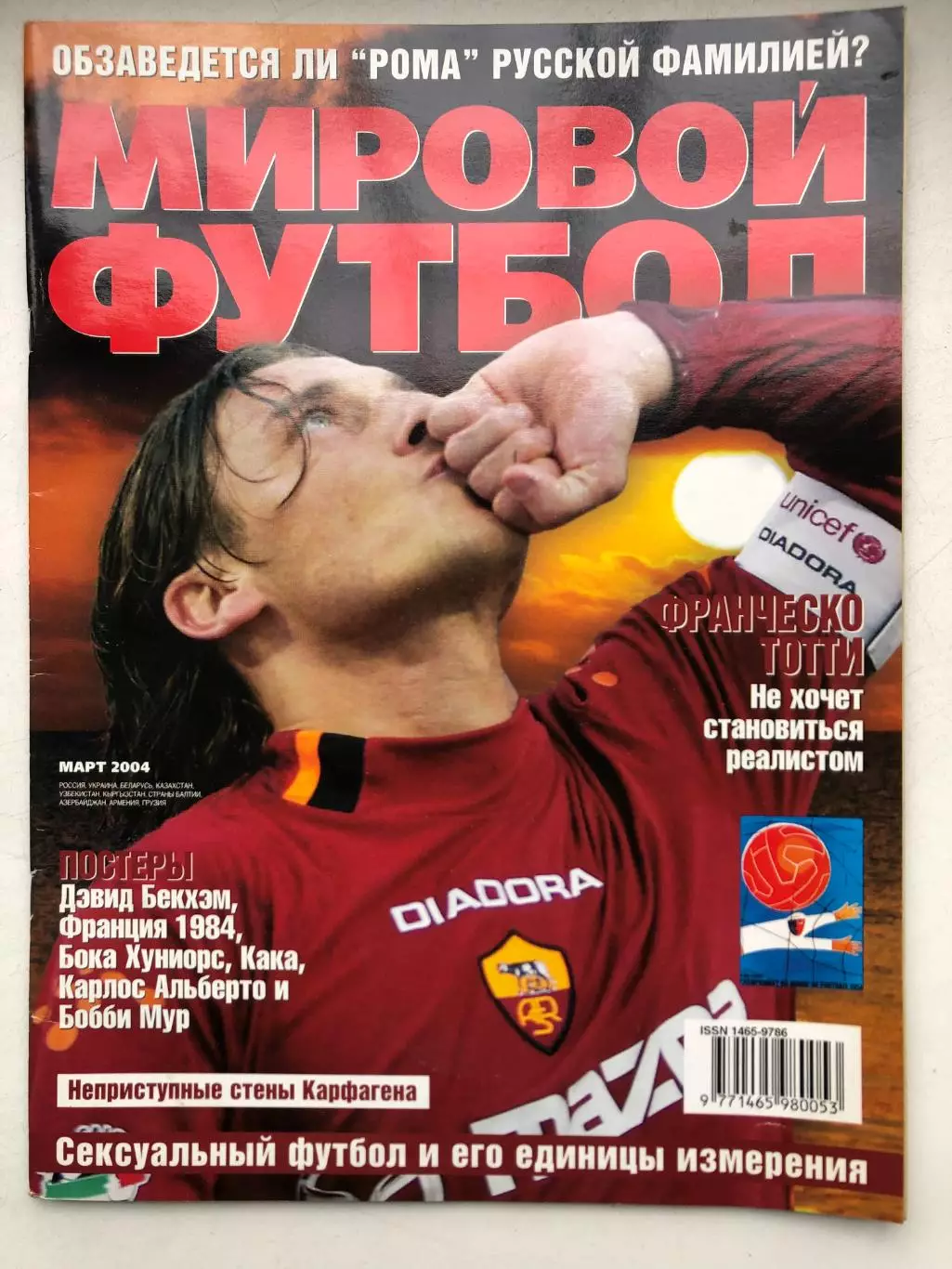 Мировой футбол март 2004