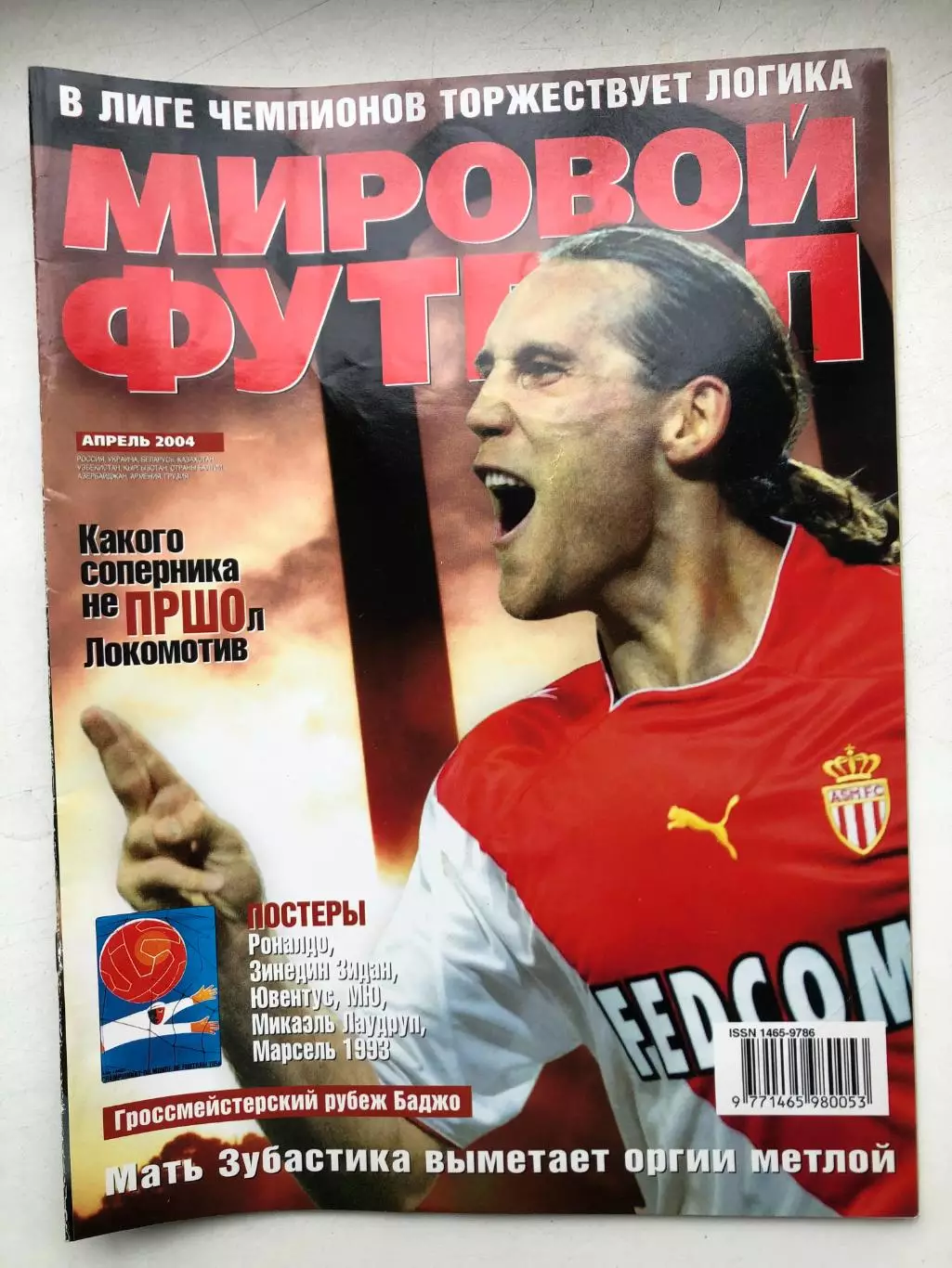 Мировой футбол апрель 2004