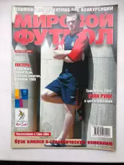 Мировой футбол сентябрь 2004