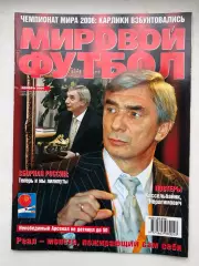 Мировой футбол ноябрь 2004