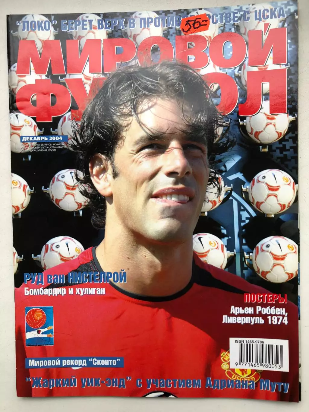 Мировой футбол декабрь 2004