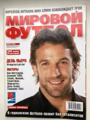 Мировой футбол март 2005
