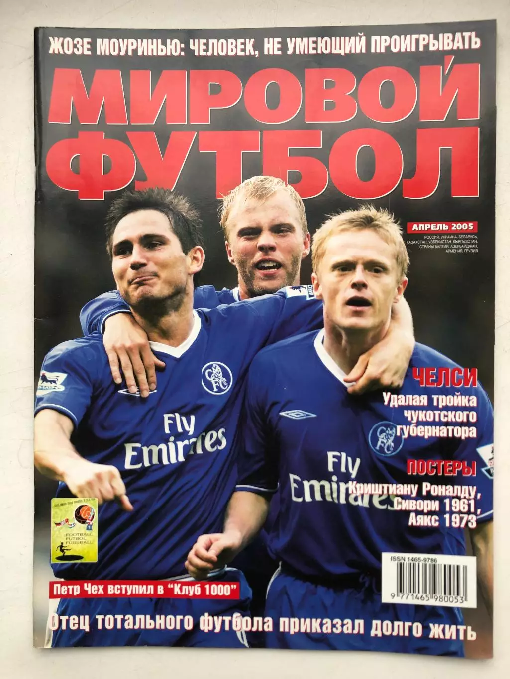 Мировой футбол апрель 2005