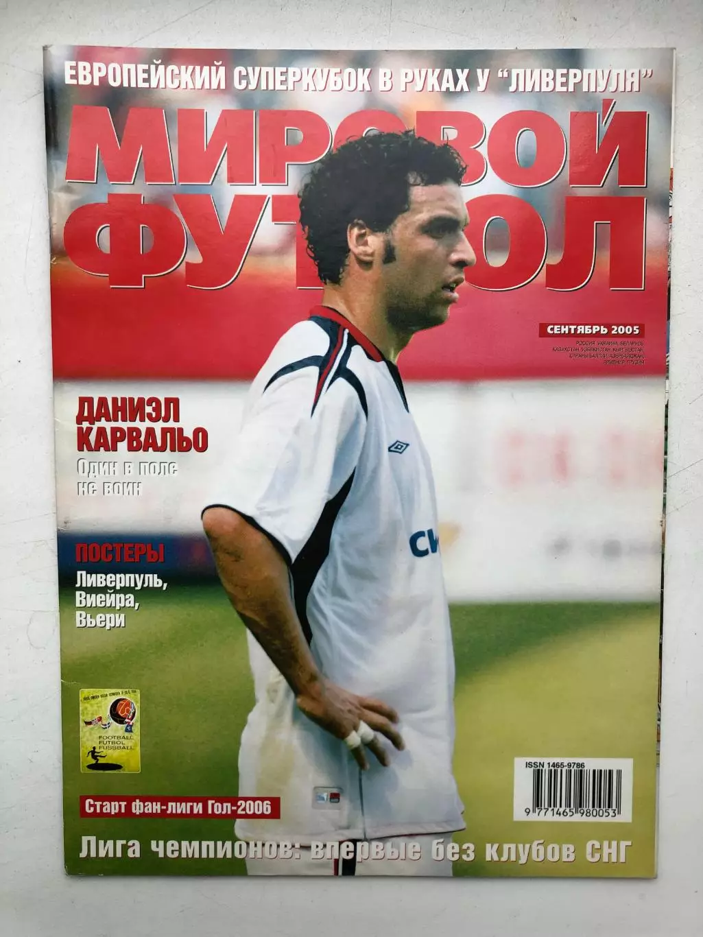 Мировой футбол сентябрь 2005