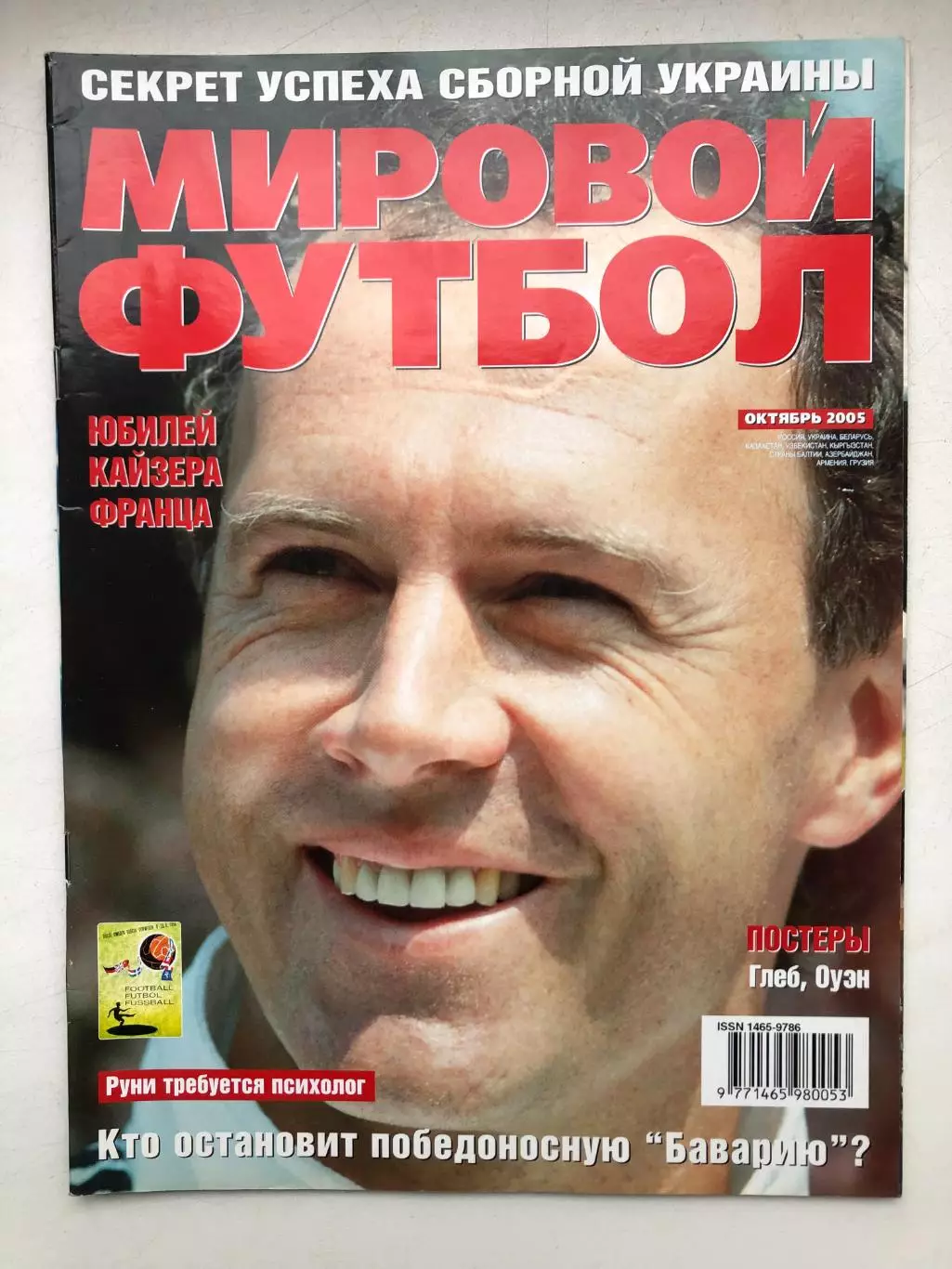 Мировой футбол октябрь 2005