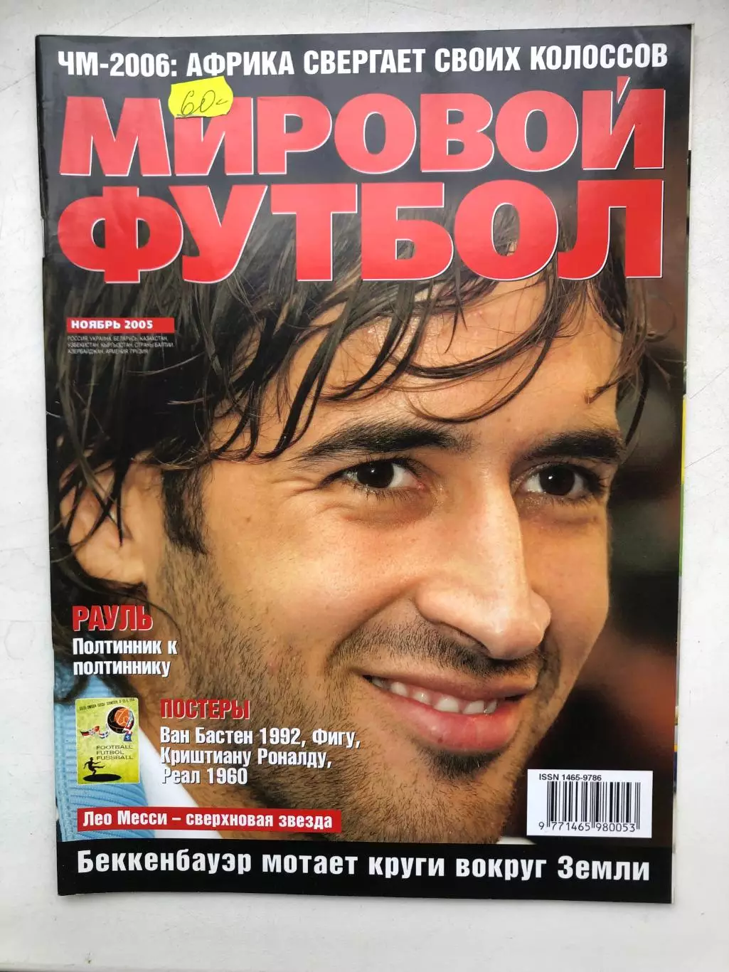 Мировой футбол ноябрь 2005