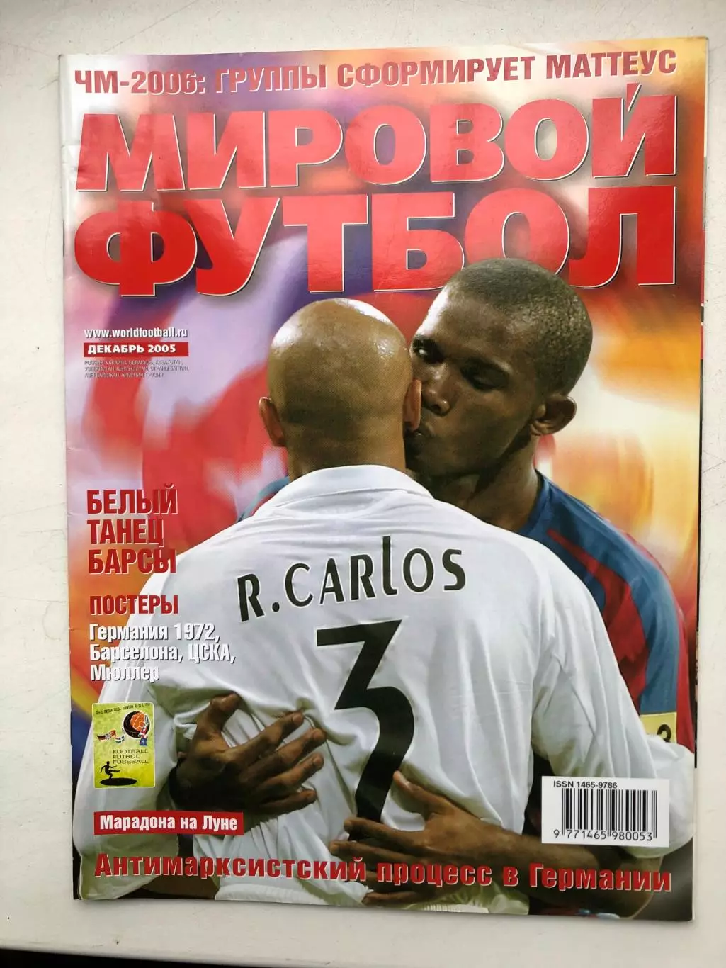 Мировой футбол декабрь 2005