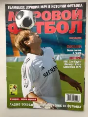 Мировой футбол февраль 2006