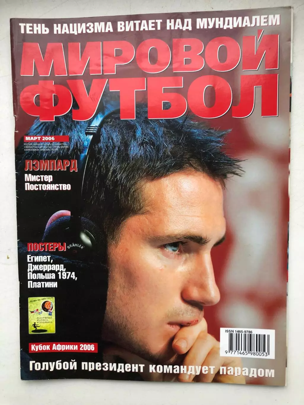 Мировой футбол март 2006