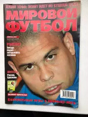 Мировой футбол апрель 2006