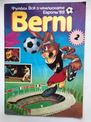 Футбол. Все о чемпионате Европы 88 Москва ФиС 1990