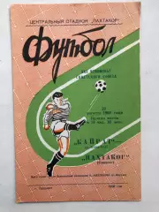 Пахтакор - Кайрат 22.08.1968