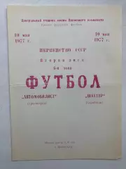 Автомобилист Красноярск - Шахтер Караганда 10.05.1977