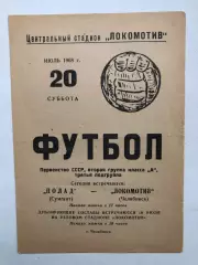 Локомотив Челябинск - Полад Сумгаит 20.08.1968