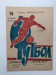 Кривбасс - Авангард Севастополь 16.06.1974