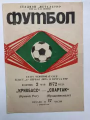 Кривбасс - Спартак Орджоникидзе 2.05.72