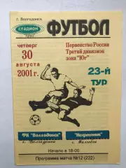 ФК Волгодонск - Нефтяник Малгобек 30.08.2001