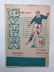 Дружба Майкоп - Торпедо Таганрог 15.10.1978